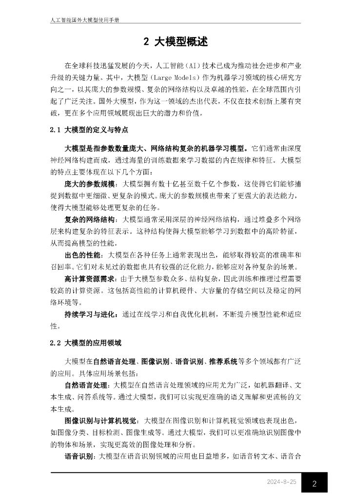 东华大学图书馆：2024年人工智能国外大模型使用手册_第6页