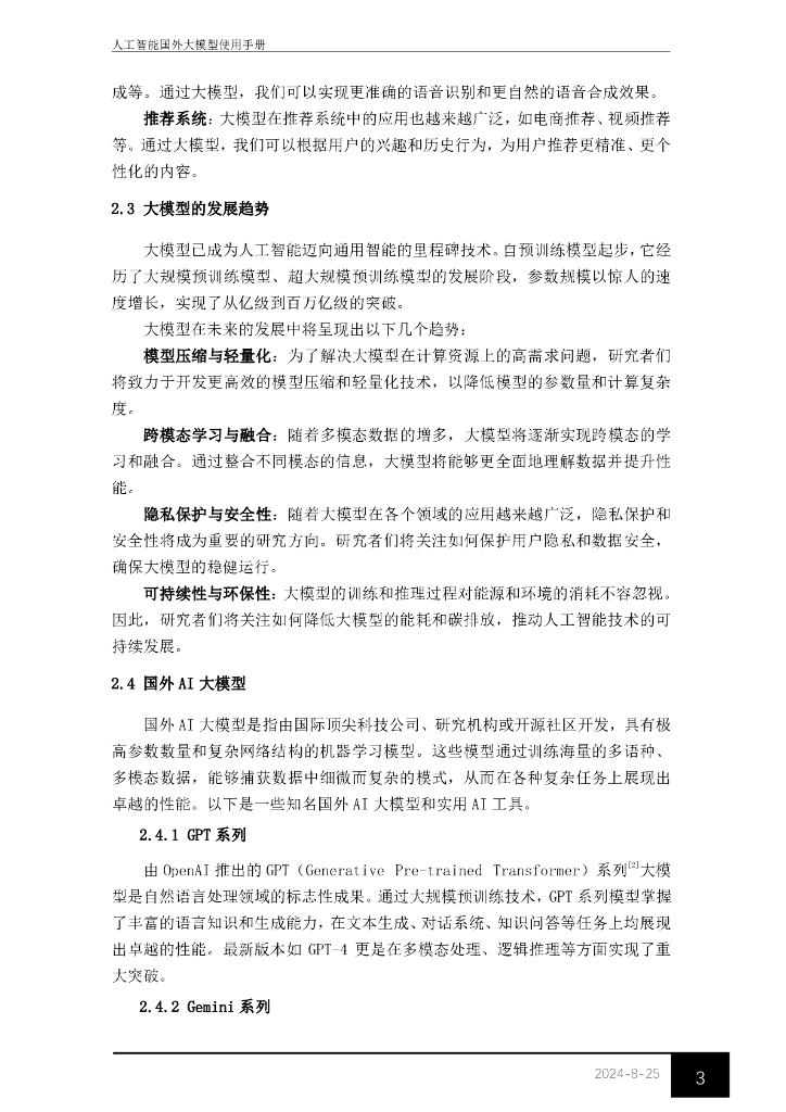 东华大学图书馆：2024年人工智能国外大模型使用手册_第7页