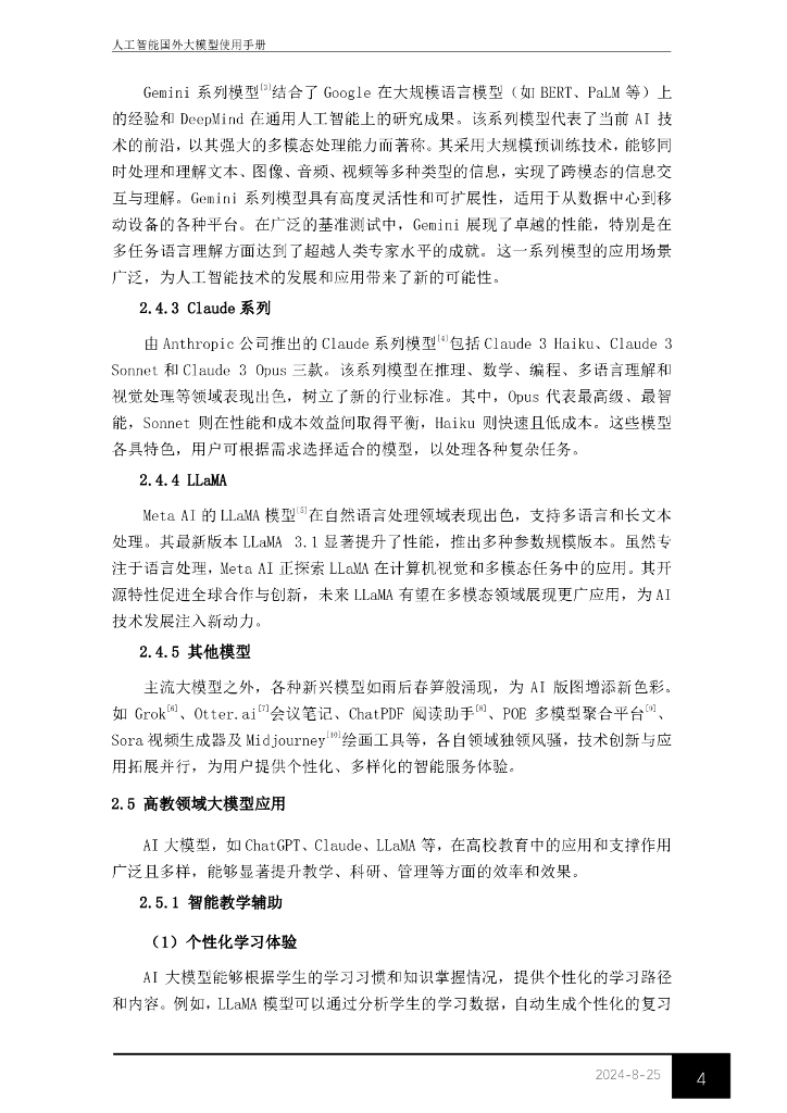 东华大学图书馆：2024年人工智能国外大模型使用手册_第8页