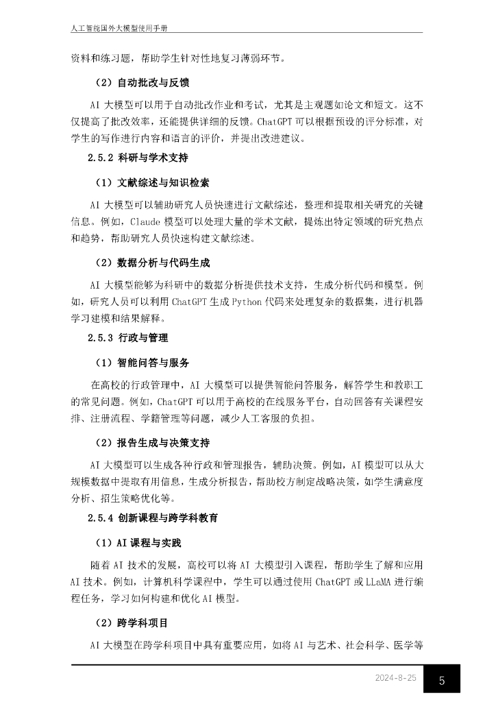 东华大学图书馆：2024年人工智能国外大模型使用手册_第9页
