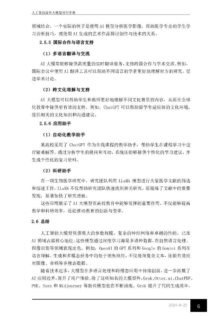 东华大学图书馆：2024年人工智能国外大模型使用手册_第10页