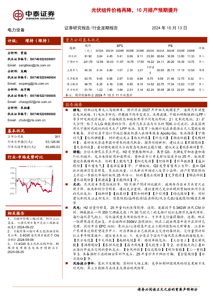 中泰证券：电力设备行业：光伏组件价格再降，10月排产预期提升
