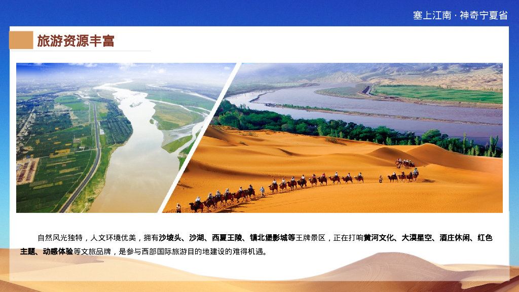 宁夏省文化和旅游品牌新媒体宣传推广方案_第6页