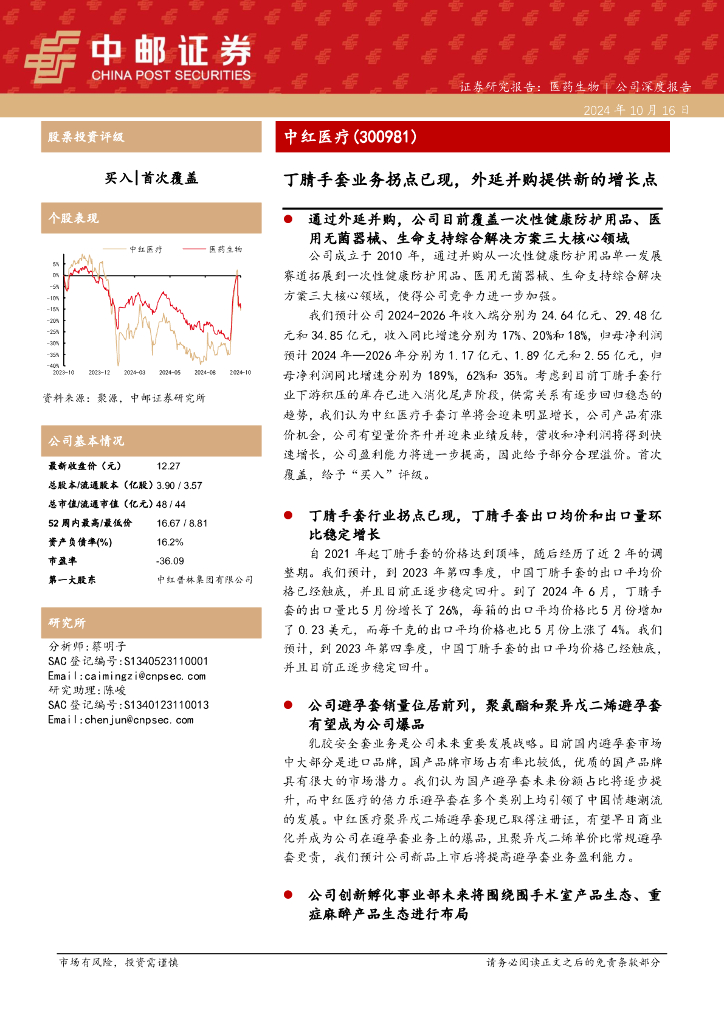 中邮证券：中红医疗（300981）-丁腈手套业务拐点已现，外延并购提供新的增长点
