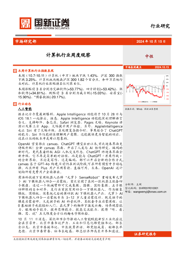 国新证券股份：计算机行业周度观察