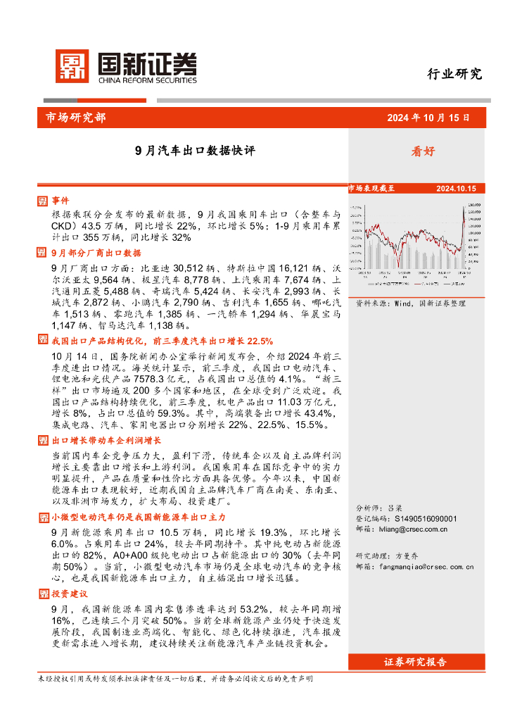 国新证券股份：9月汽车出口数据快评