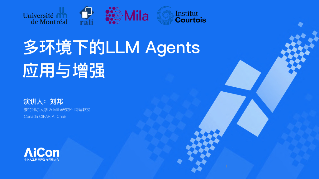 刘邦：多环境下的LLM Agent应用与增强