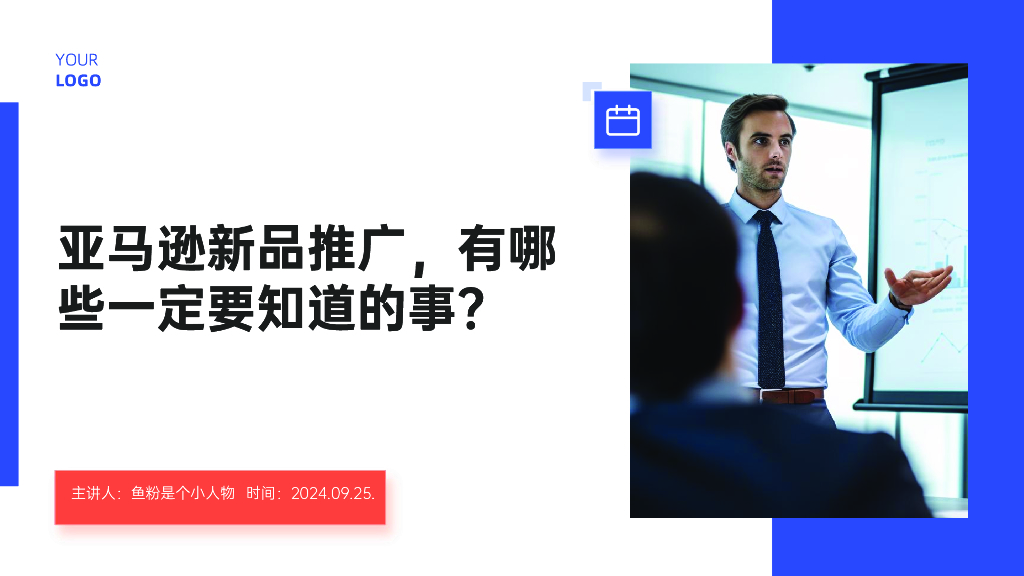 鱼粉是个小人物：亚马逊新品推广，有哪些一定要知道的事？
