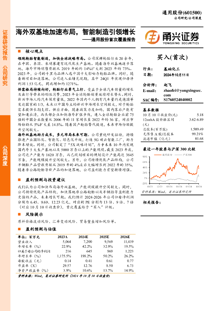 甬兴证券：通用股份首次覆盖报告：海外双基地加速布局，智能制造引领增长