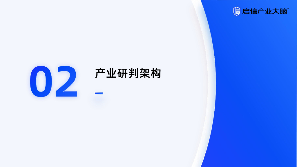 启信数据：2024年新质生产力引领下十大重点产业趋势解读报告——氢能篇_第7页