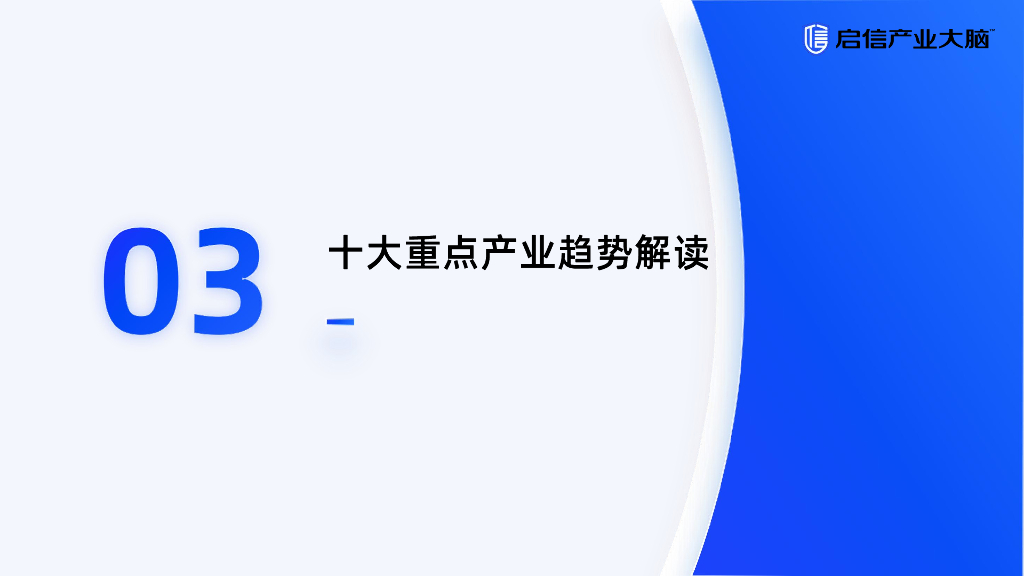 启信数据：2024年新质生产力引领下十大重点产业趋势解读报告——氢能篇_第9页