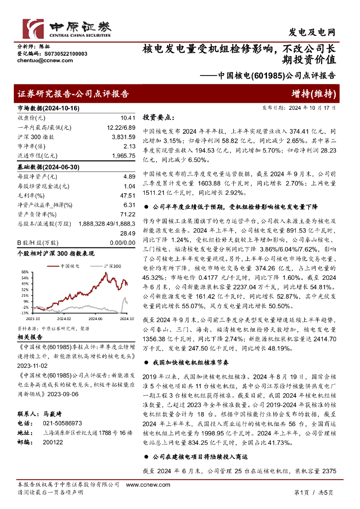 中原证券：中国核电（601985）-公司点评报告：核电发电量受机组检修影响，不改公司长期投资价值