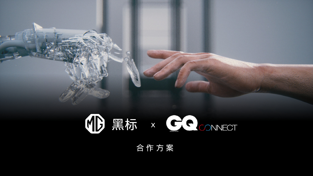 黑标&GQ合作方案