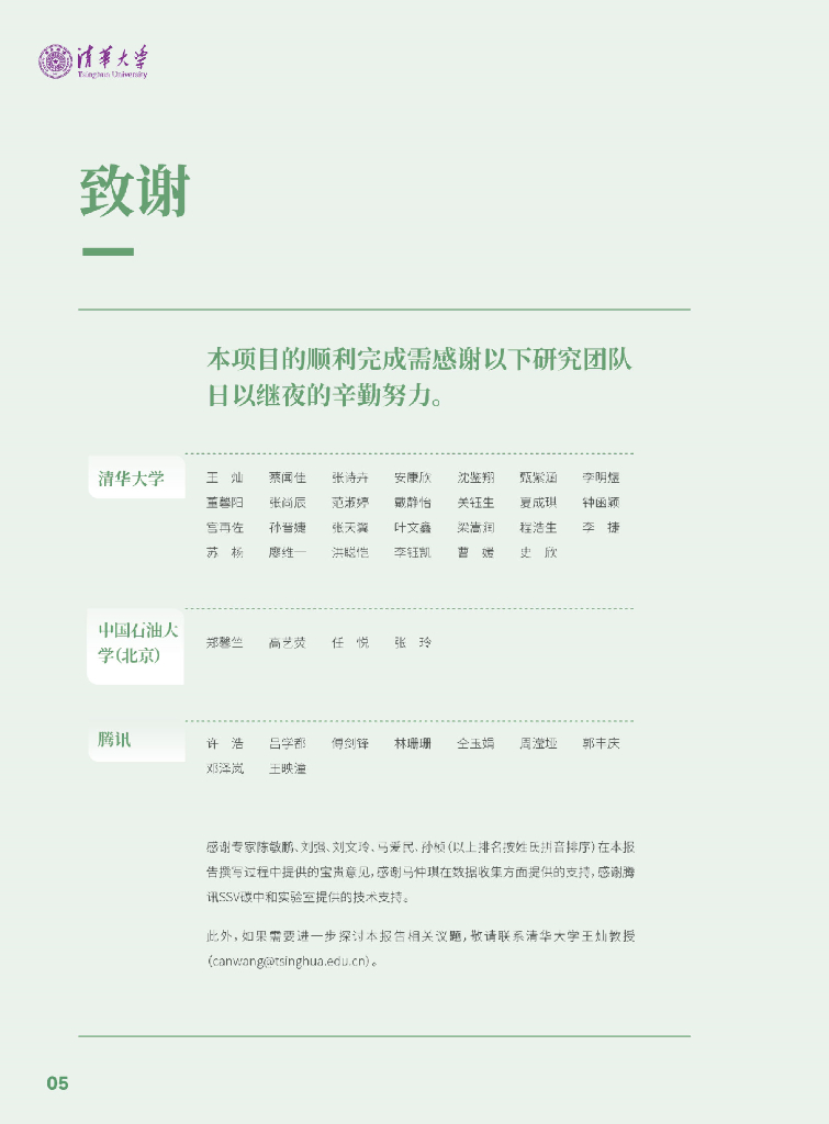清华大学碳中和研究院：2024年全球碳中和年度进展报告_第6页