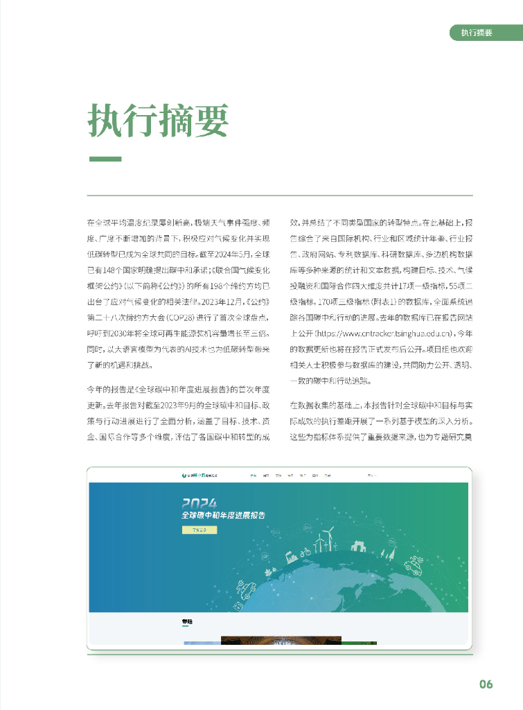 清华大学碳中和研究院：2024年全球碳中和年度进展报告_第7页