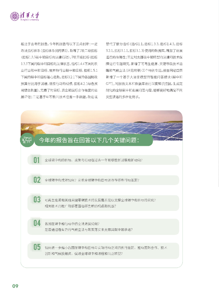 清华大学碳中和研究院：2024年全球碳中和年度进展报告_第10页