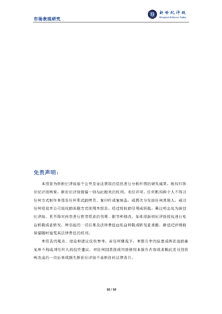 新世纪评级：融资租赁行业2024年三季度市场表现分析报告_第10页