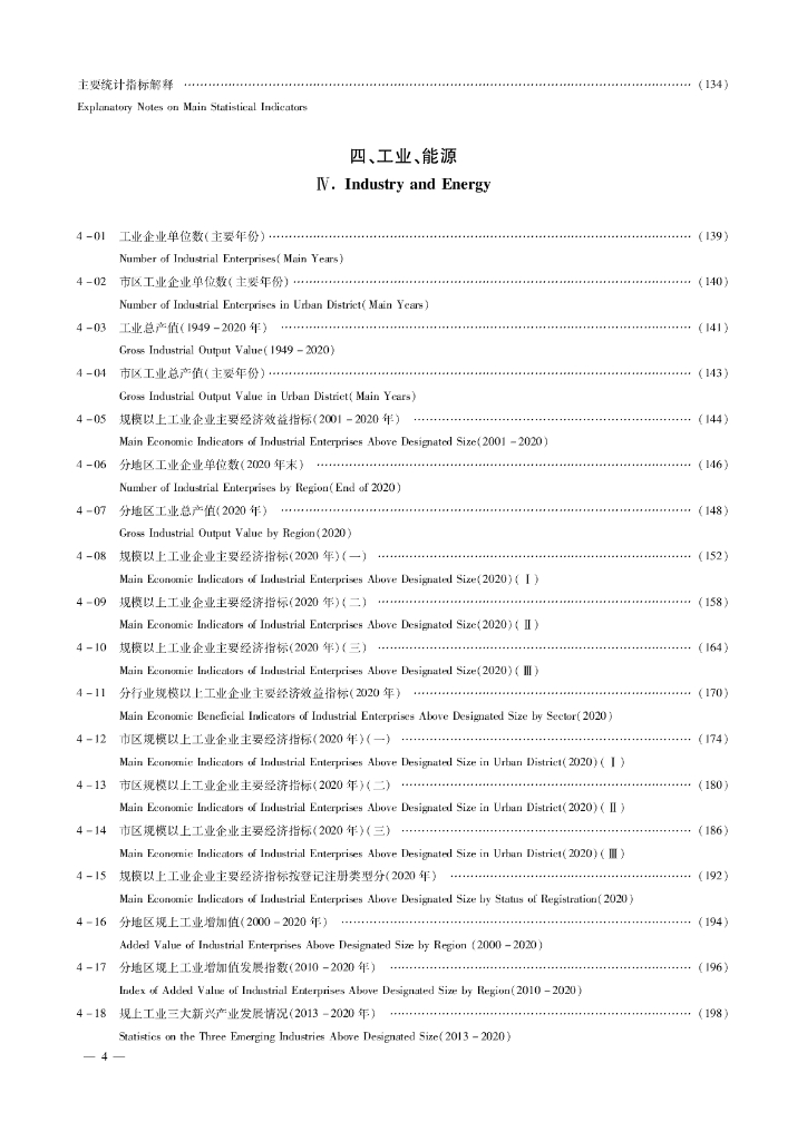 2021年杭州统计年鉴_第6页