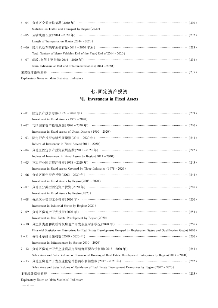 2021年杭州统计年鉴_第8页