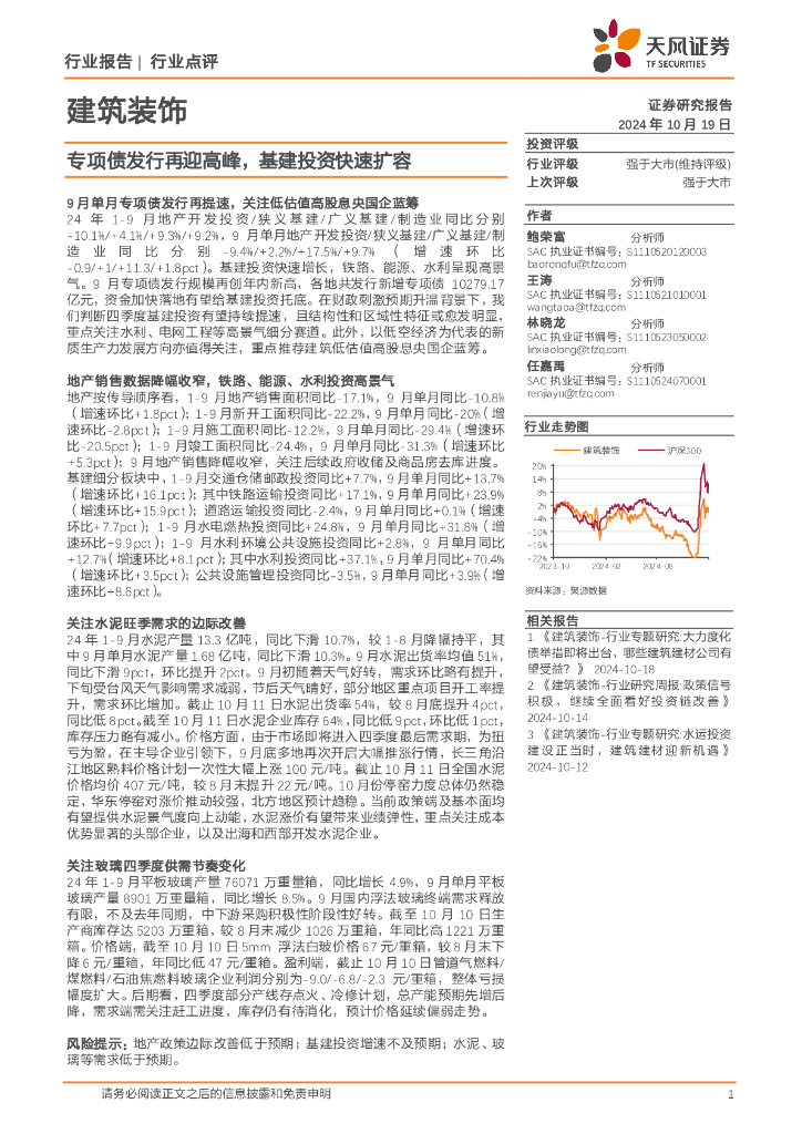天风证券：建筑装饰：专项债发行再迎高峰，基建投资快速扩容
