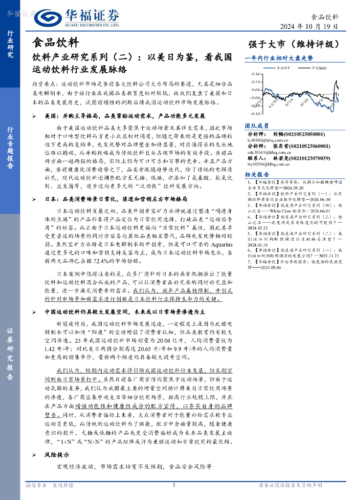 华福证券：饮料产业研究系列（二）：以美日为鉴，看我国运动饮料行业发展脉络