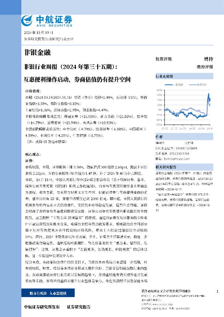 中航证券：互惠便利操作启动，券商估值仍有提升空间