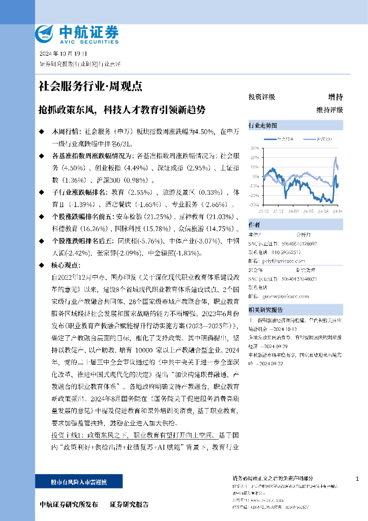 中航证券：抢抓政策东风，科技人才教育引领新趋势