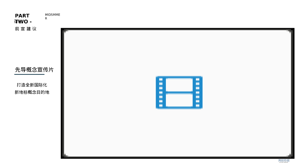 身临槽下-文旅景区8月月度活动策划方案_第9页