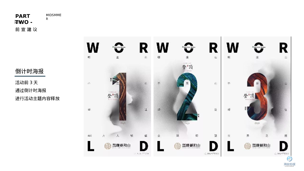 身临槽下-文旅景区8月月度活动策划方案_第10页