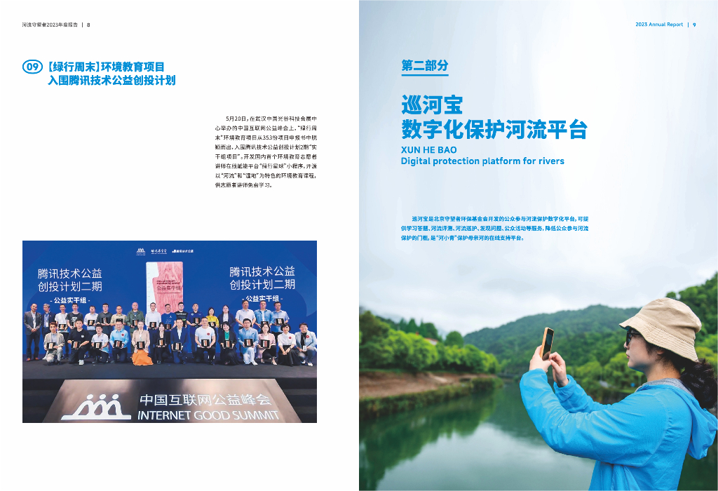 河流守望者：2023年度报告_第6页