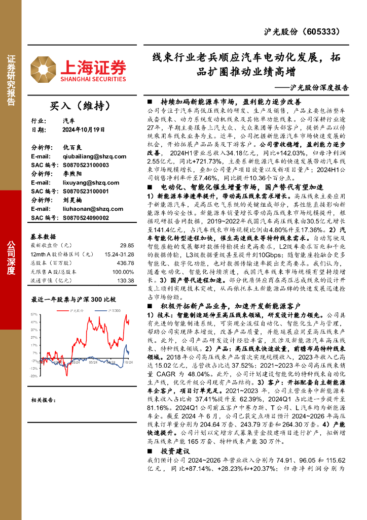 上海证券：沪光股份深度报告：线束行业老兵顺应汽车电动化发展，拓品扩圈推动业绩高增