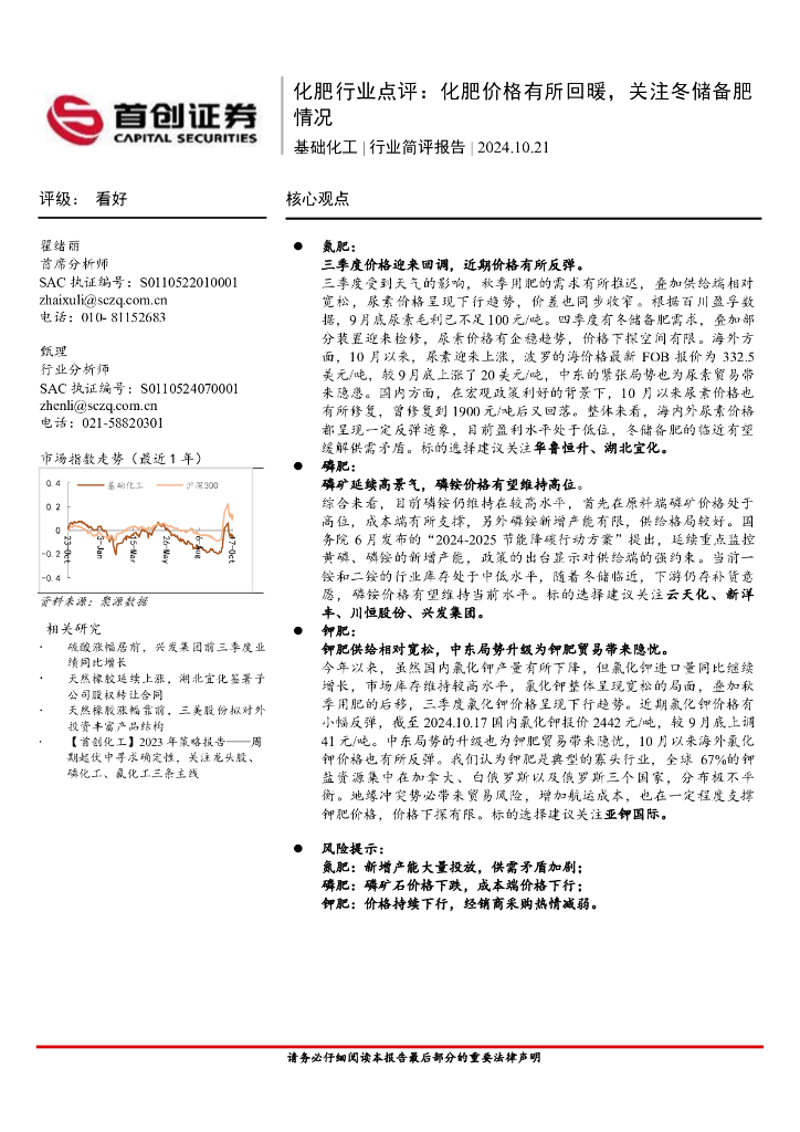 首创证券：化肥行业点评：化肥价格有所回暖，关注冬储备肥情况