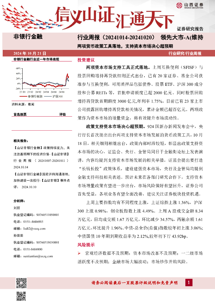 山西证券：两项货币政策工具落地，支持资本市场决心超预期