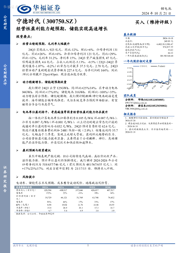 华福证券：宁德时代（300750）-经营性盈利能力超预期，储能实现高速增长