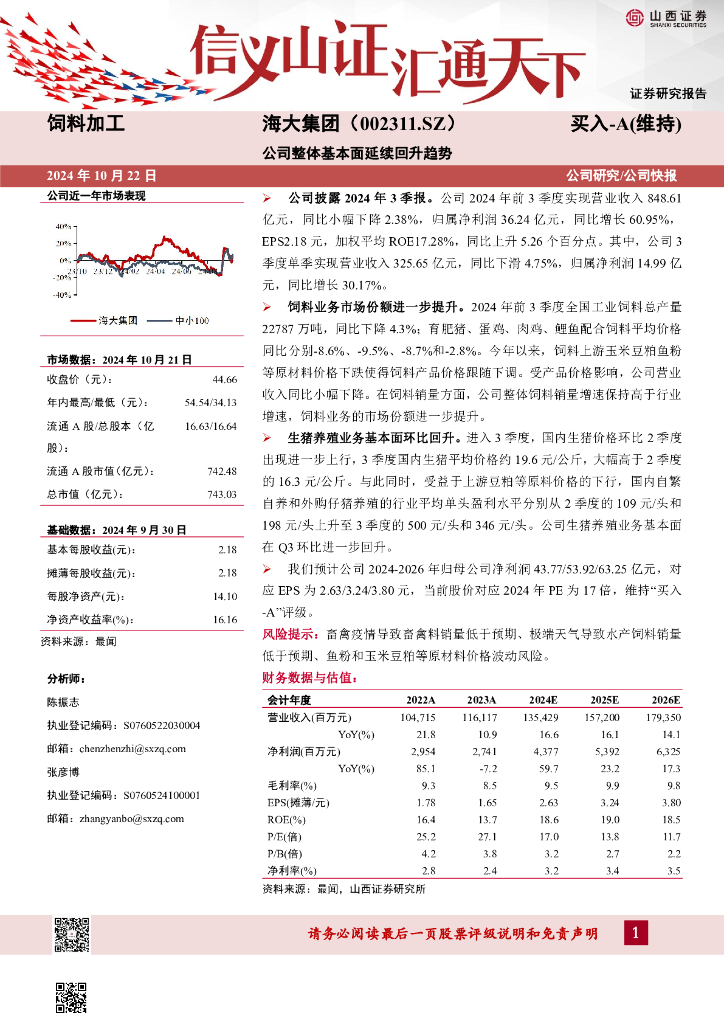 山西证券：海大集团（002311）-公司整体基本面延续回升趋势