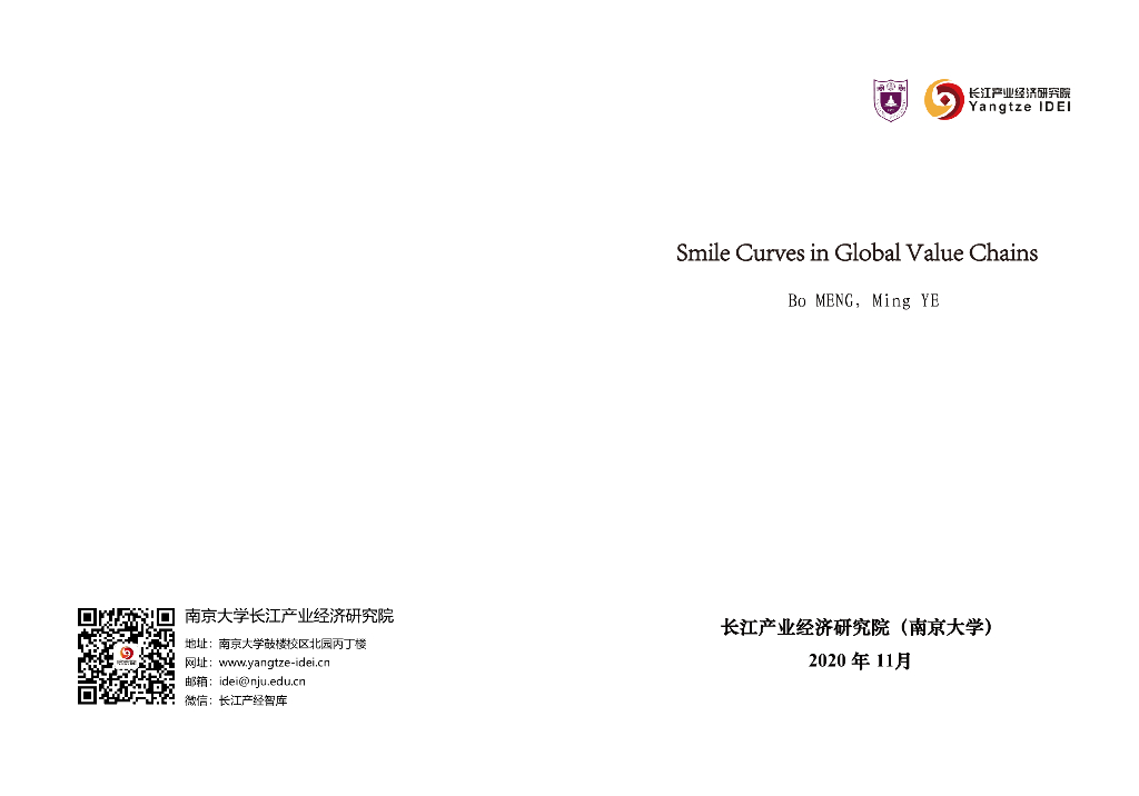 长江产业经济研究院：2020年全球价值链中的微笑曲线：跨国公司VS国内公司；美国VS中国（英文版）