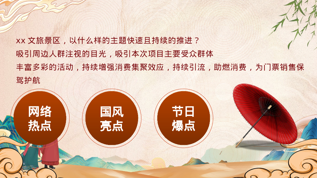 文旅景区520“王婆说媒-良辰将至“主题-新中式国风游园会活动策划方案_第6页