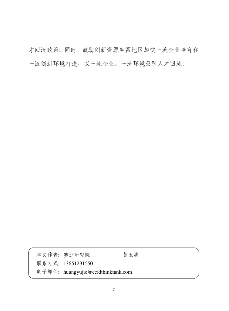 赛迪前瞻：2024年第27期（总867期）：借鉴法国做法，着力激发我国人工智能创新潜能_第7页