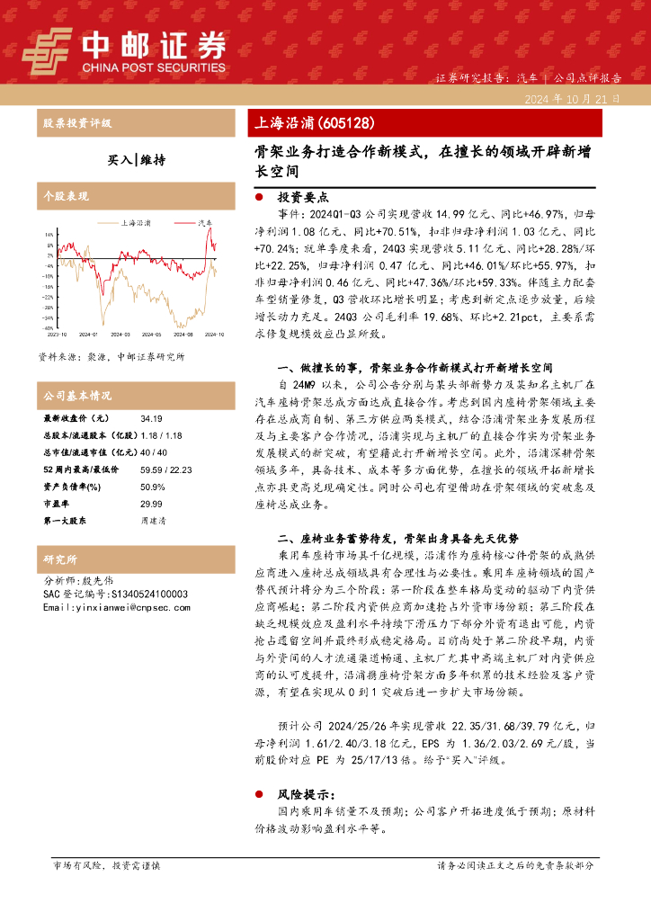 中邮证券：上海沿浦（605128）-骨架业务打造合作新模式，在擅长的领域开辟新增长空间