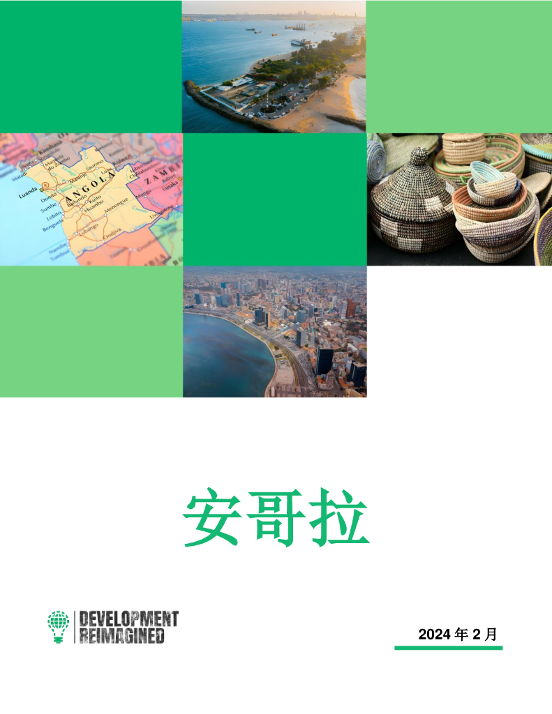 睿纳新：2024年绿色前景：探索非洲可再生<em>能源</em>潜力为中国投资者服务简报：安哥拉 海报