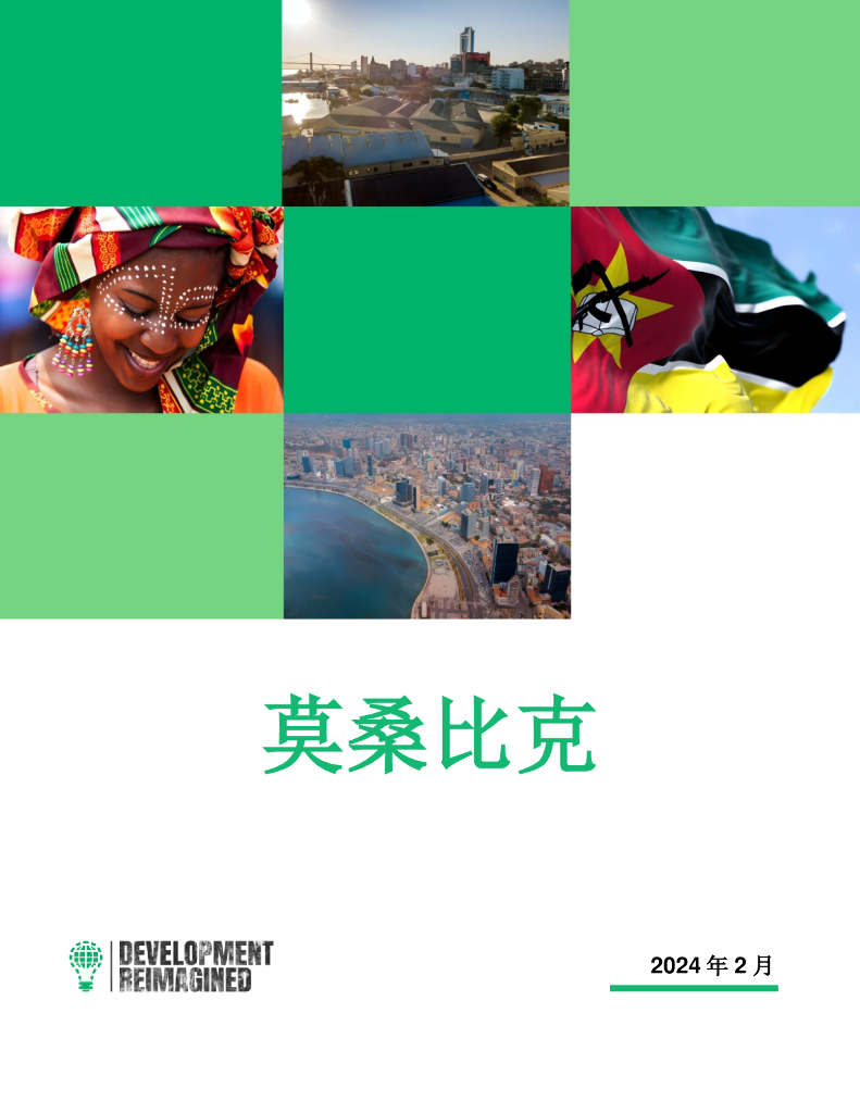睿纳新：2024年绿色前景：探索非洲可再生<em>能源</em>潜力为中国投资者服务简报：莫桑比克 海报