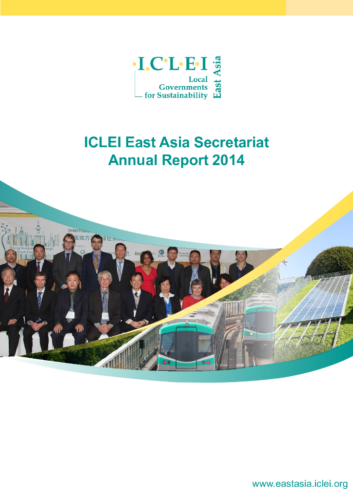 ICLEI：2014年度工作报告（英文版）