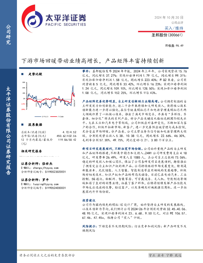 太平洋证券：圣邦股份（300661）-下游市场回暖带动业绩高增长，产品矩阵丰富持续创新