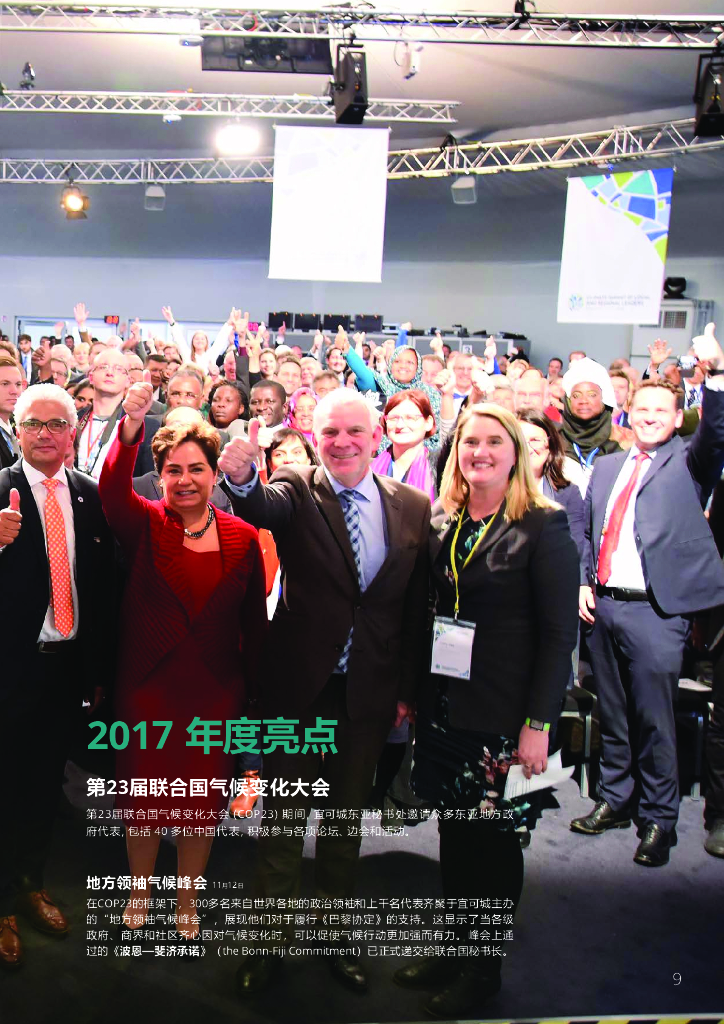 ICLEI：2017年度工作报告_第9页