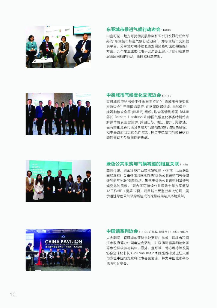 ICLEI：2017年度工作报告_第10页