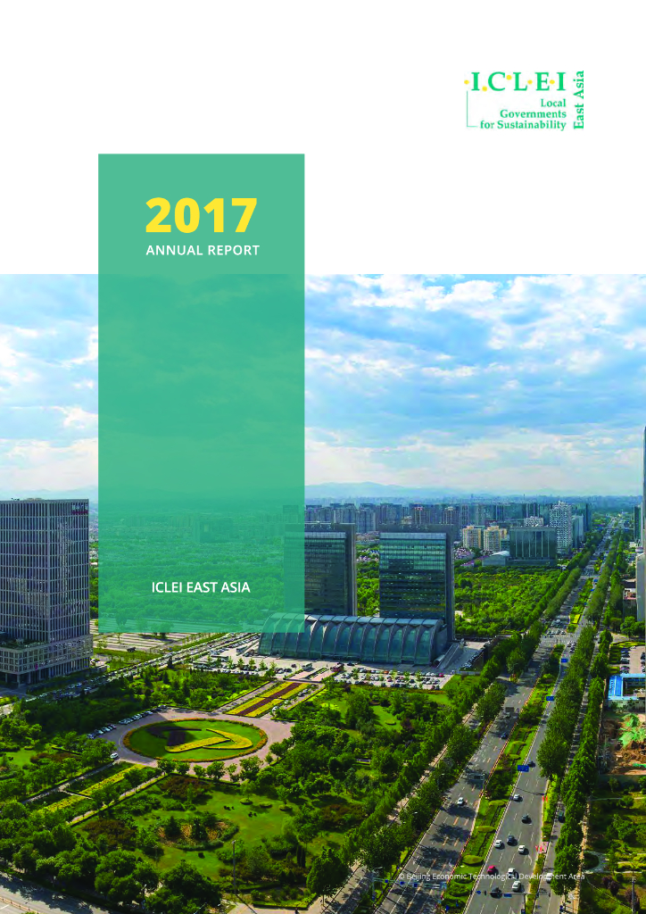 ICLEI：2017年度工作报告（英文版）_第1页