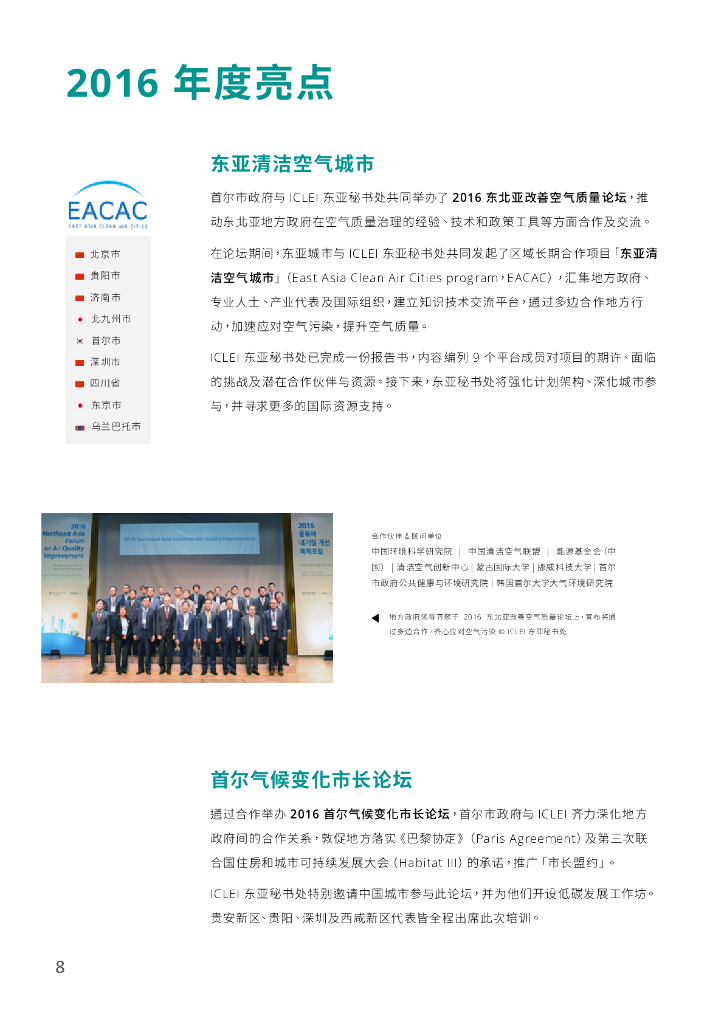 ICLEI：2016年度工作报告_第8页