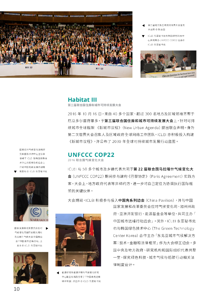 ICLEI：2016年度工作报告_第10页