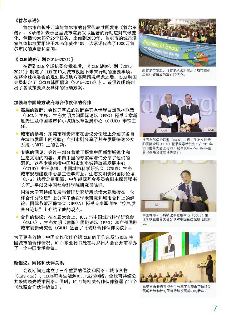 ICLEI：2015年度报告_第7页