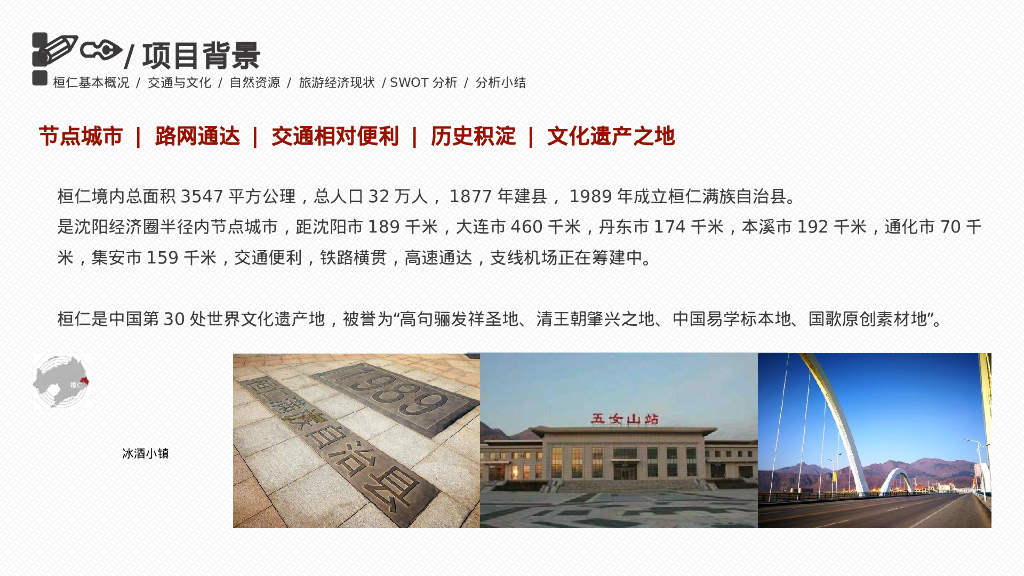 冰酒小镇文旅康养项目前期定位规划方案_第6页